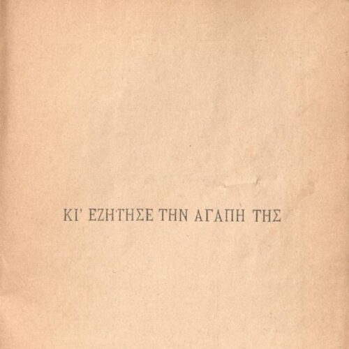 16,5 x 11,5 εκ. 2 σ. χ.α. + 96 σ., όπου στο φ. 1 κτητορική σφραγίδα CPC στο recto, στη �